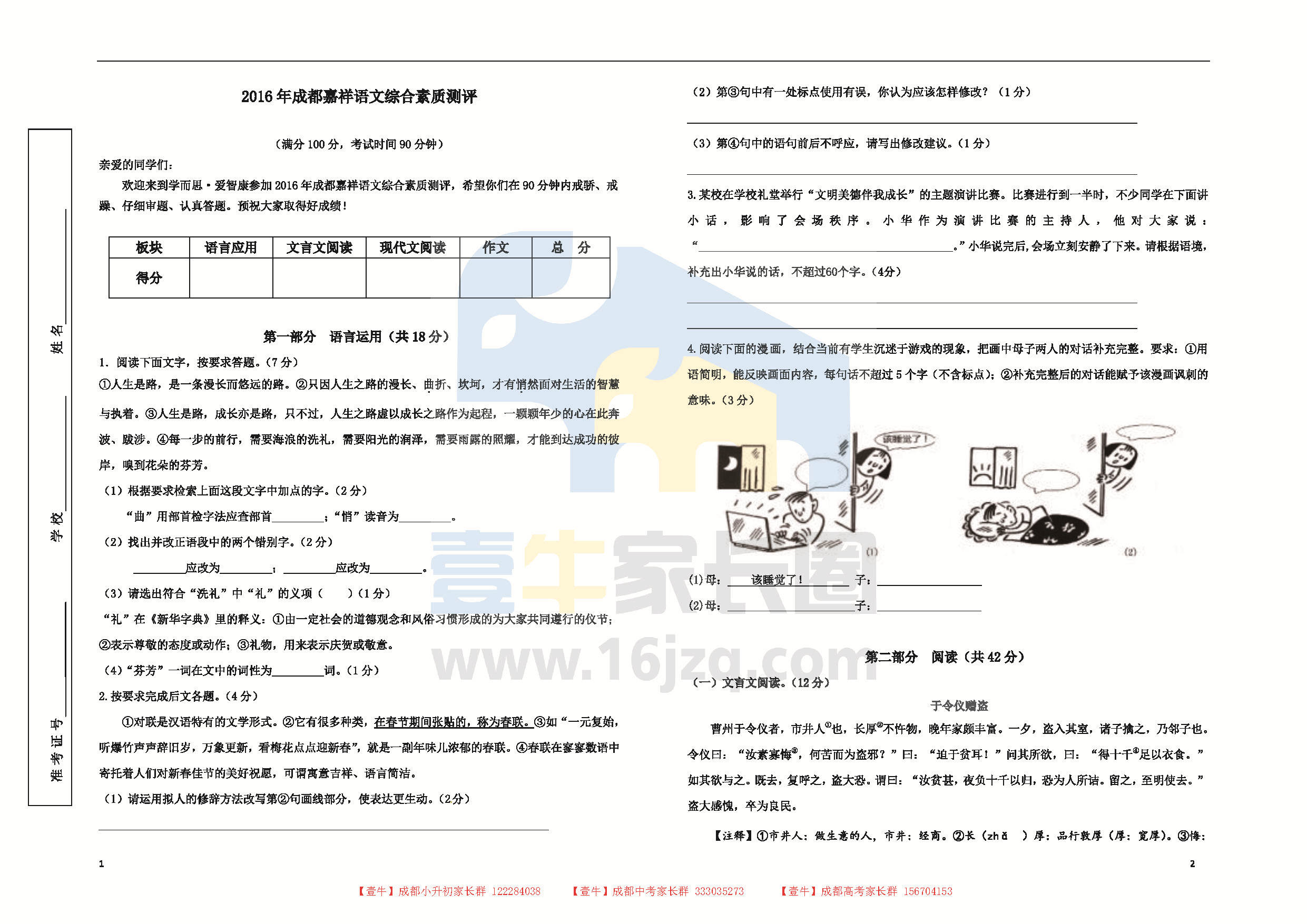 2016年成都嘉祥外国语学校综合素质测评语文试卷