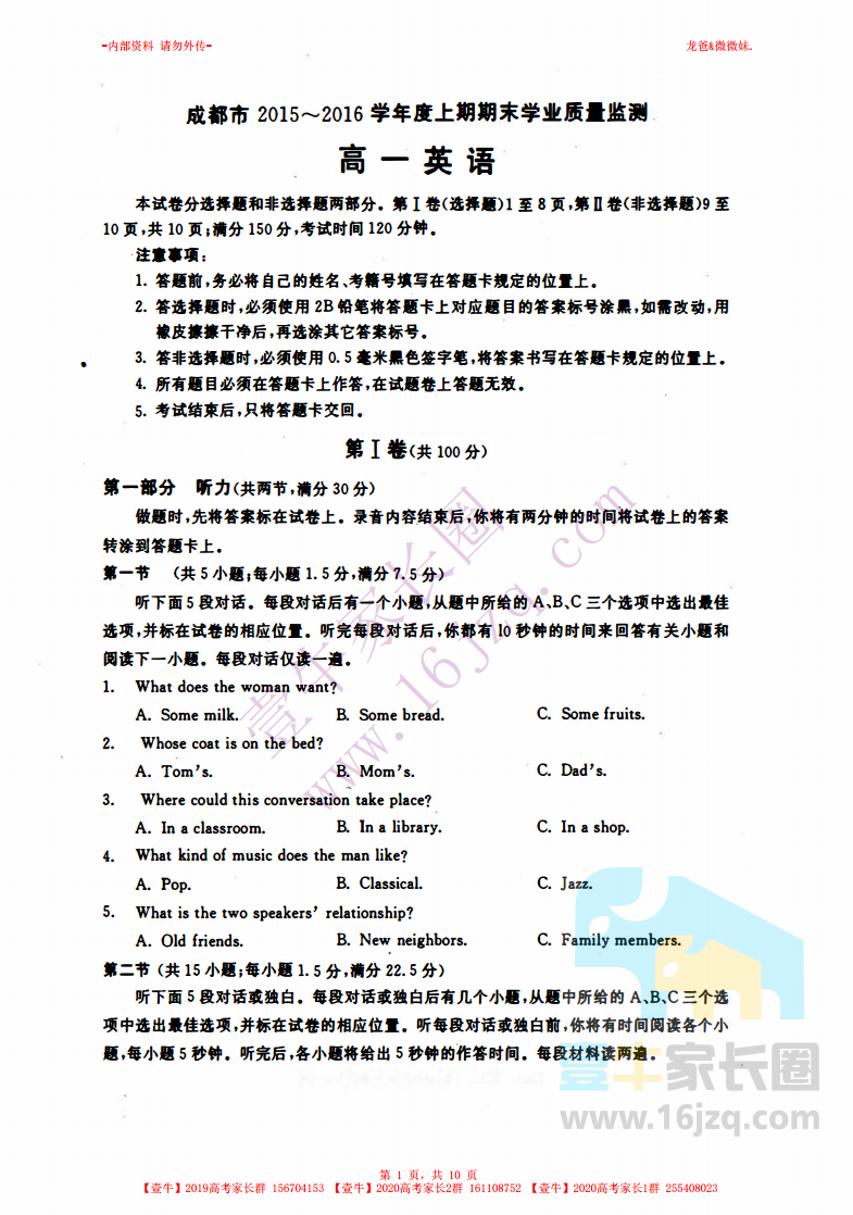 【高一期末考】成都市2015-2016学年高一上学期期末调研考试英语试题及答案