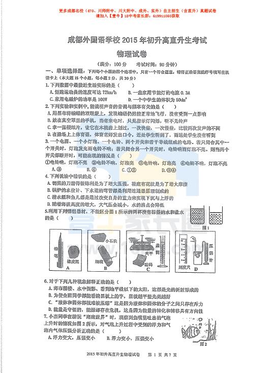 成都外国语学校2015年直升考试物理试卷（含答案）