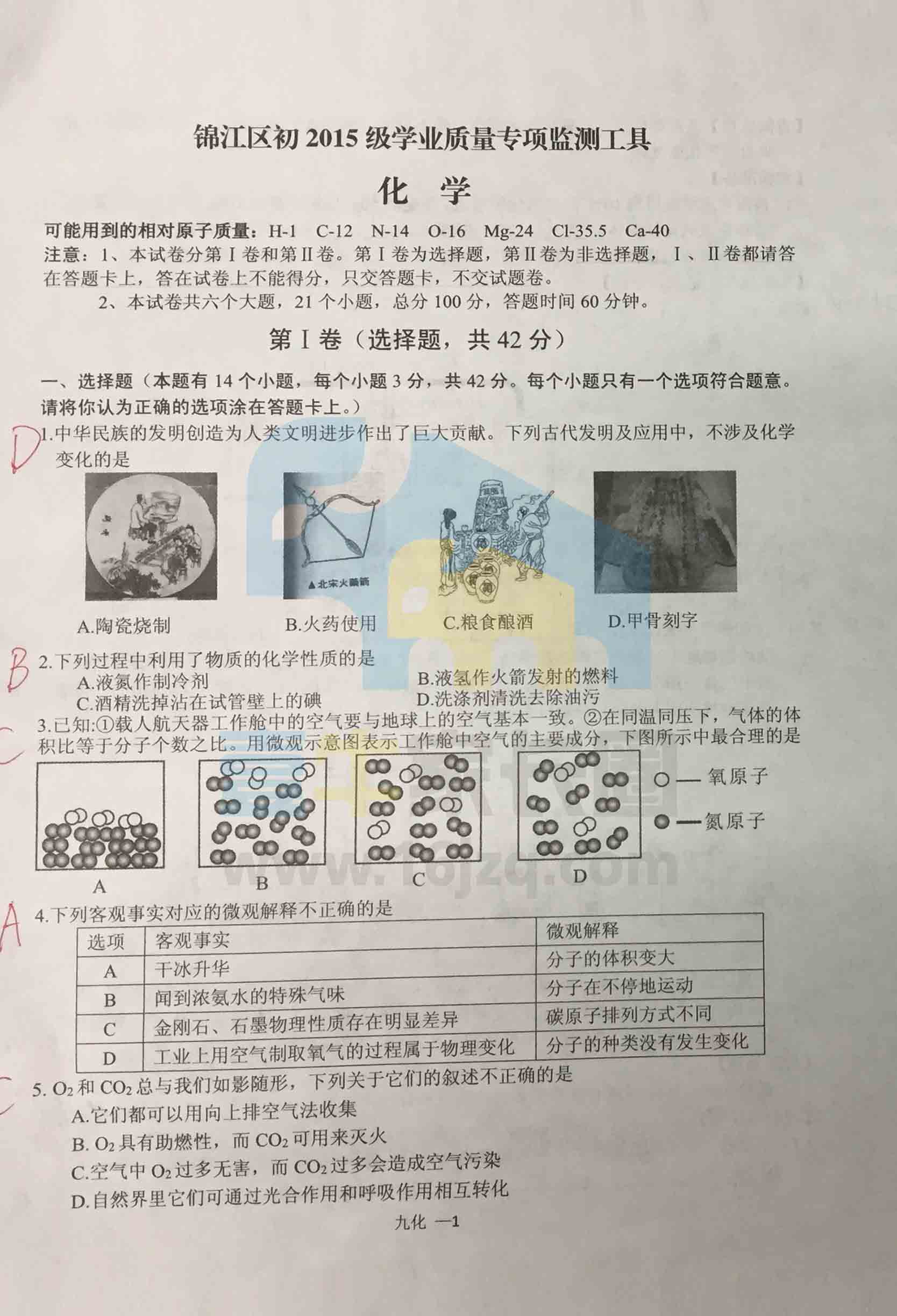 【2018中考一诊】最新！ 【壹牛】锦江区2015级中考一诊化学试卷和答案