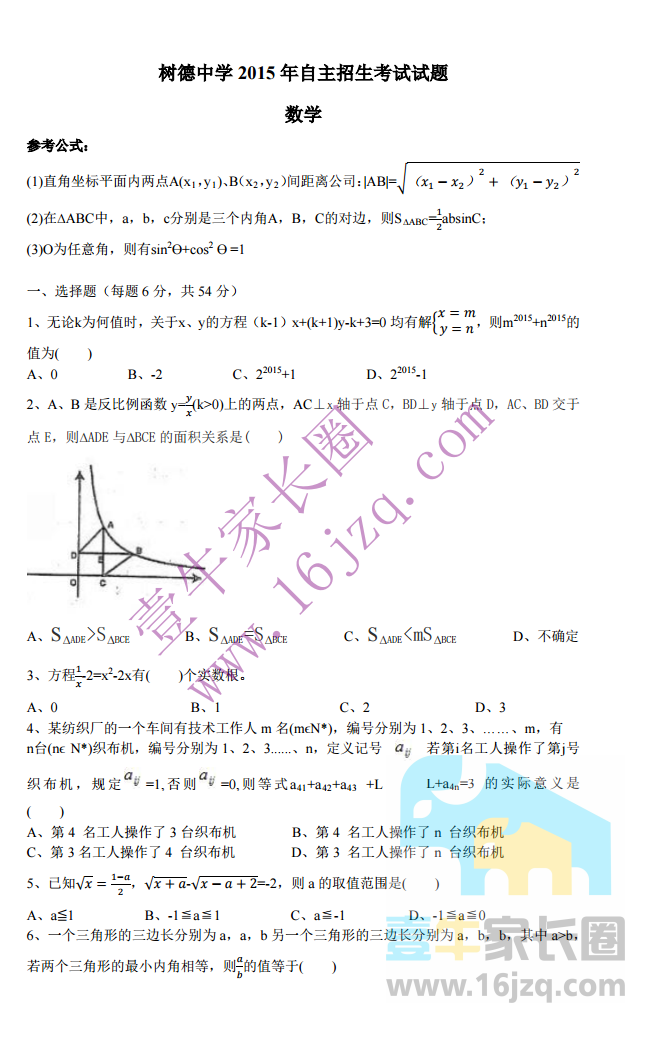 树德中学2015年自主招生考试数学试题（无答案）