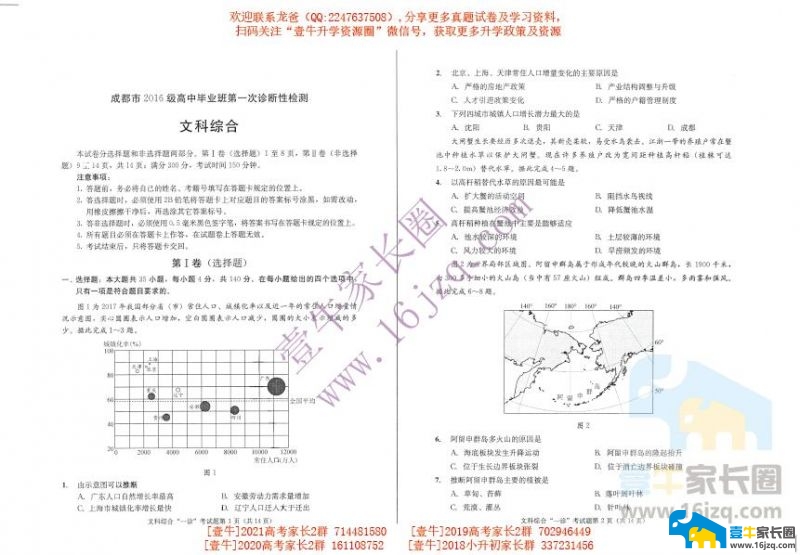 快讯！成都高2019届高三一诊文科综合试卷出炉！（含答案）