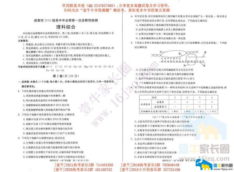 快讯！成都高2019届高三一诊理科综合试卷出炉！（含答案）