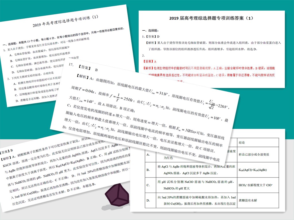 【壹牛独享】高考涨分秘籍—— 《2019届四川高考理综选择题特训30套》定制版，刷完想不涨分都难！！！