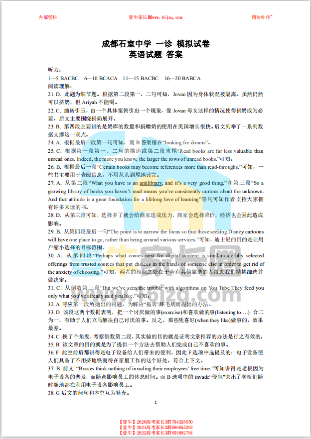 【高三一诊模拟题】成都石室中学2020届一诊考试模拟英语试卷（含答案）